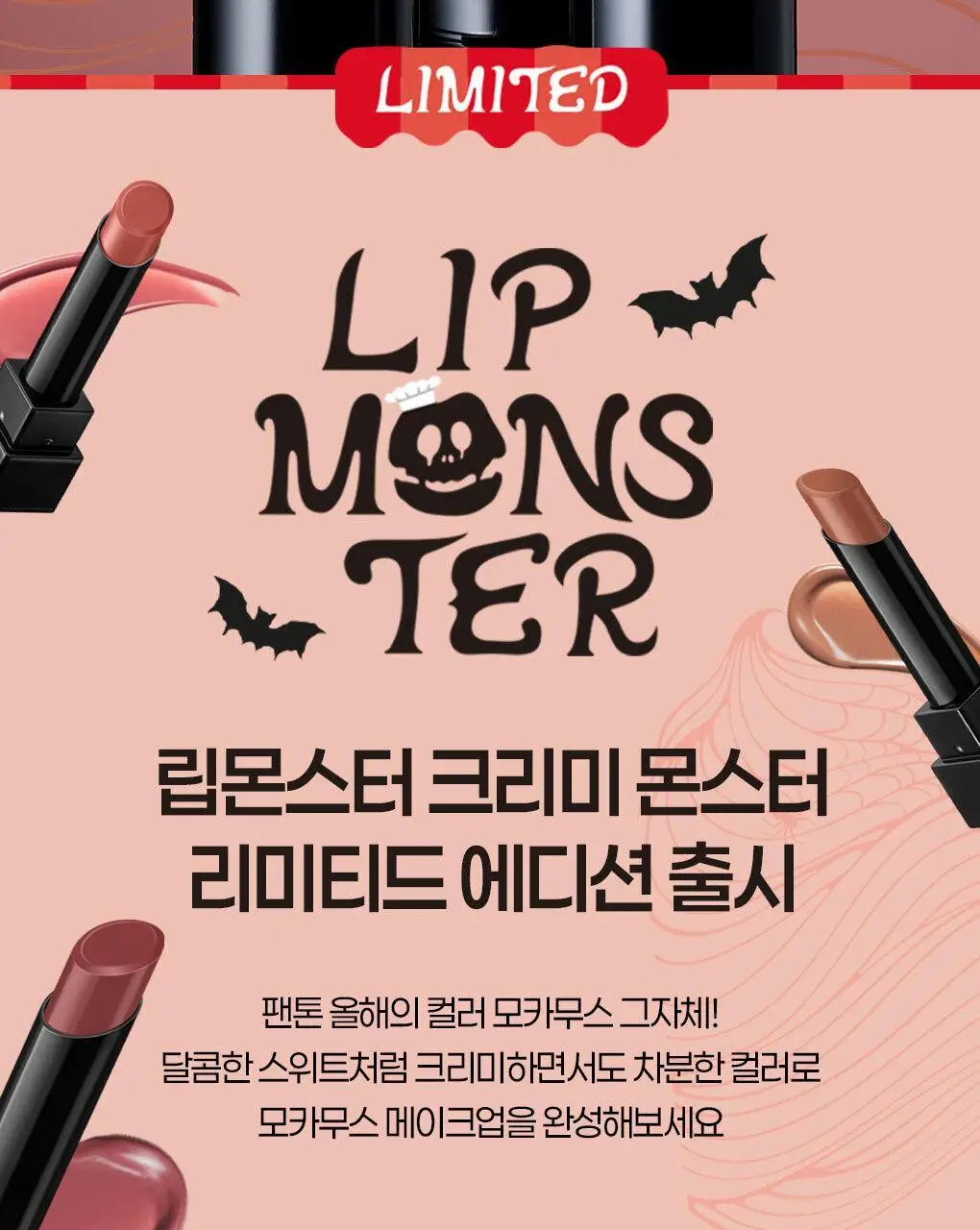 [한정/크리미] 케이트 립 몬스터 립스틱 크리미 몬스터 3g 3종 상세페이지 2